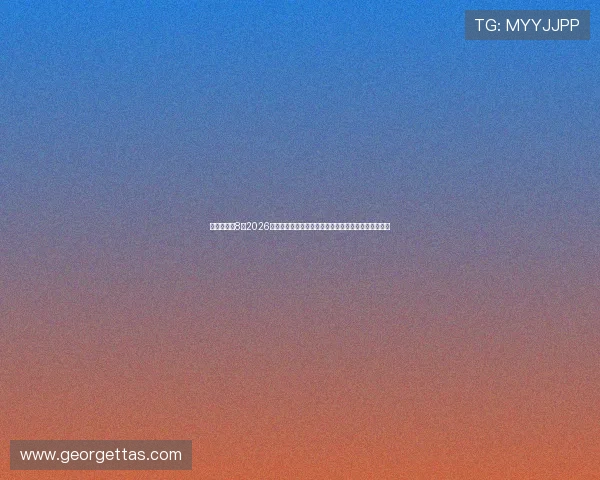 体育直播吧8:2026年世界杯热门球队分析与赛前预测,助你了解最新战况 体育直播吧8:2026年世界杯热门球队分析与赛前预测,助你了解最新战况